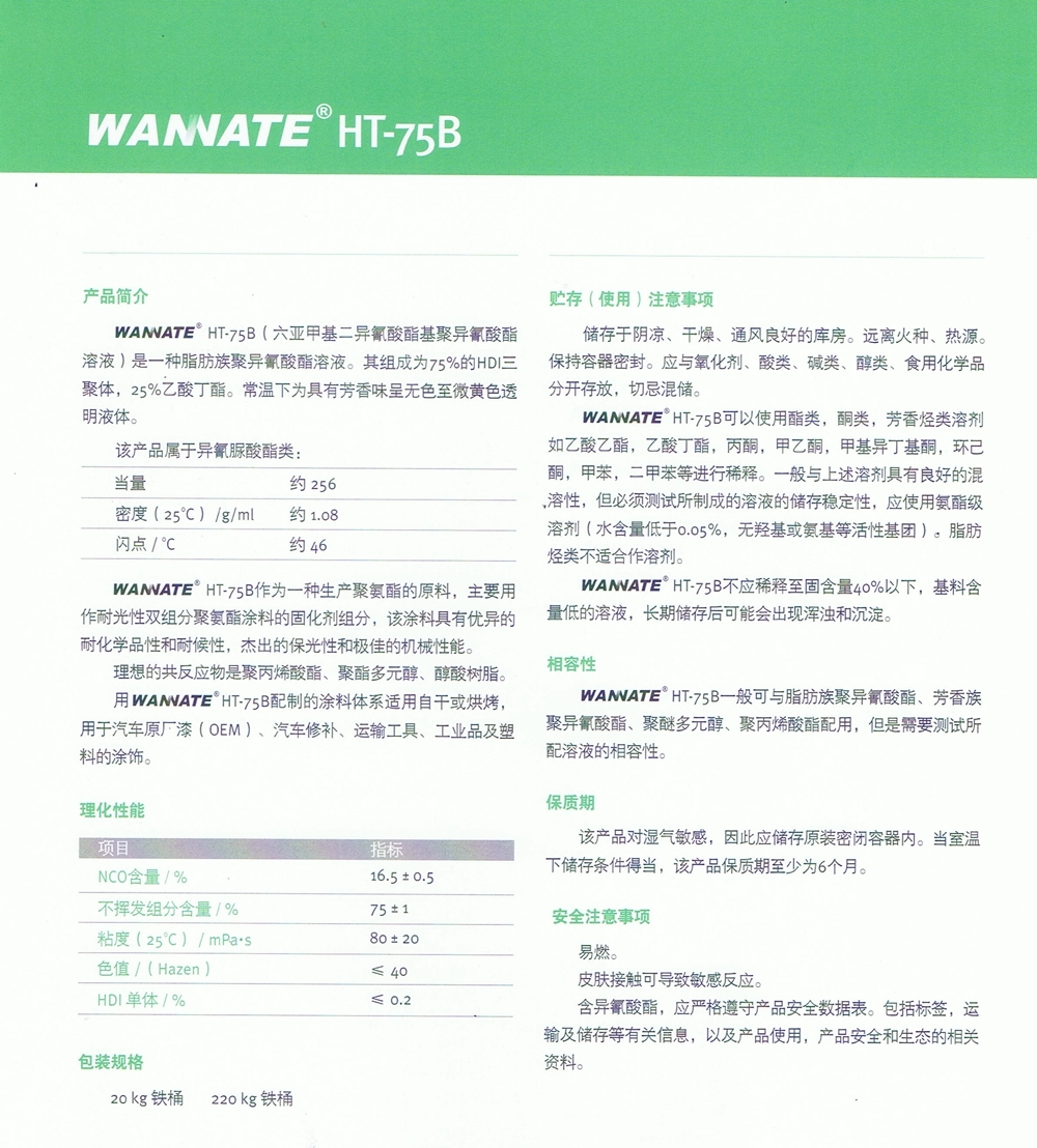 萬華HT-75B