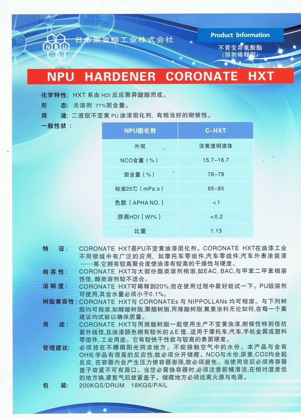 NPU固化劑HXT（77）