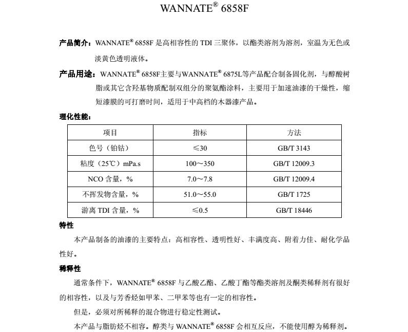 WANNATE 6858F